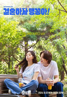結(jié)婚吧，笨蛋??！
