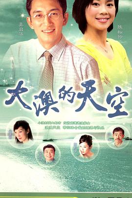 大澳的天空國(guó)語(yǔ)
